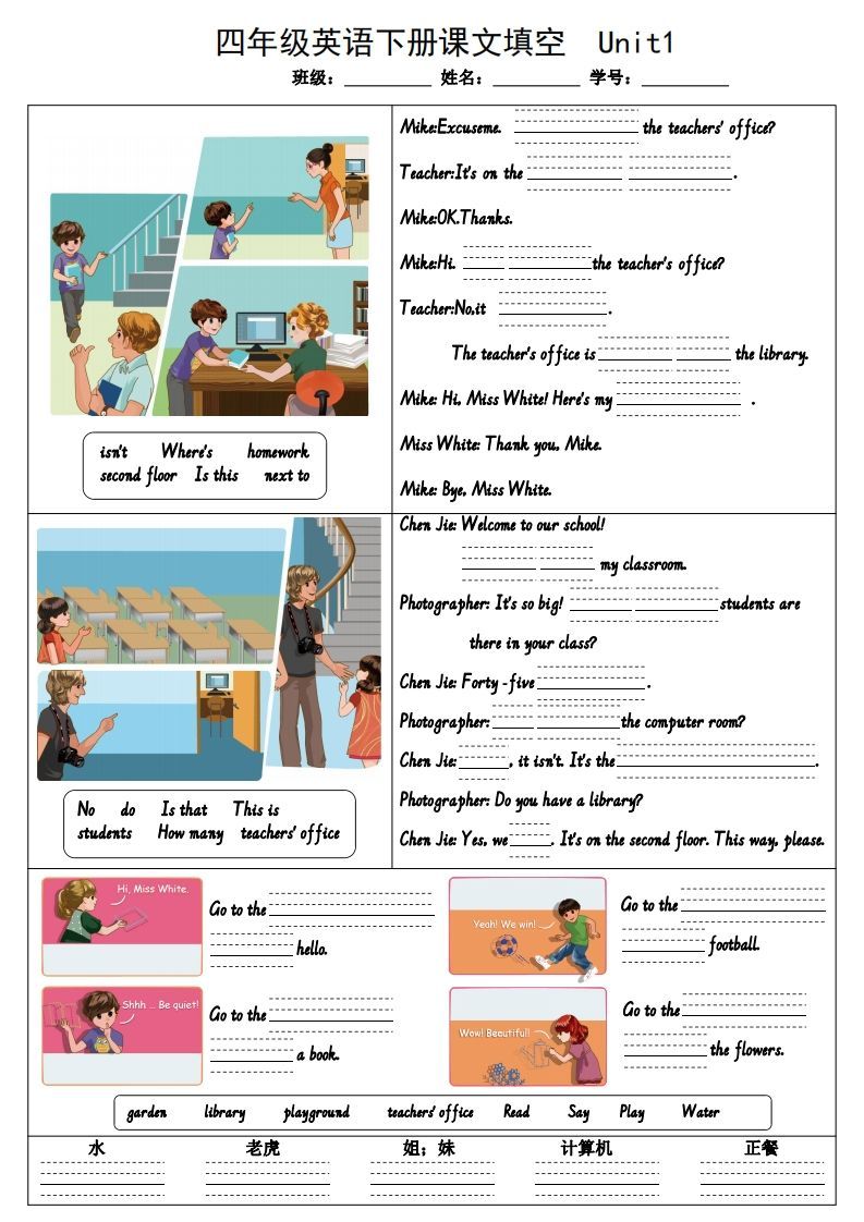 四下英语（人教PEP）课文内容填空-网亿资源平台