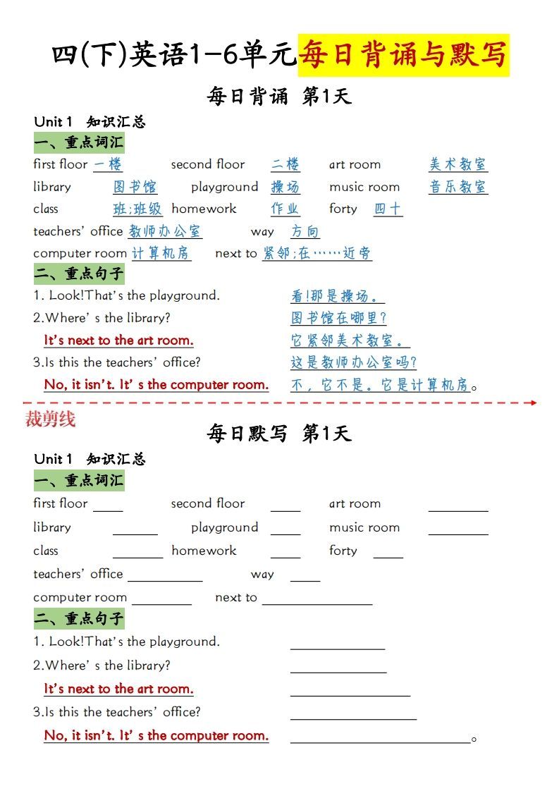 四下英语（人教PEP）1-6单元每日背诵与默写-网亿资源平台