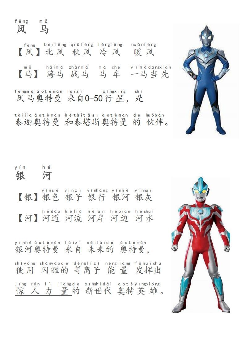 奥特曼识字-新-网亿资源平台