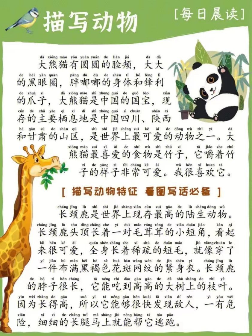 每日晨读_描写动物-网亿资源平台
