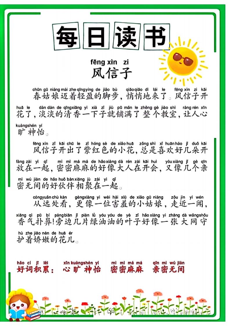 时光晨读-网亿资源平台