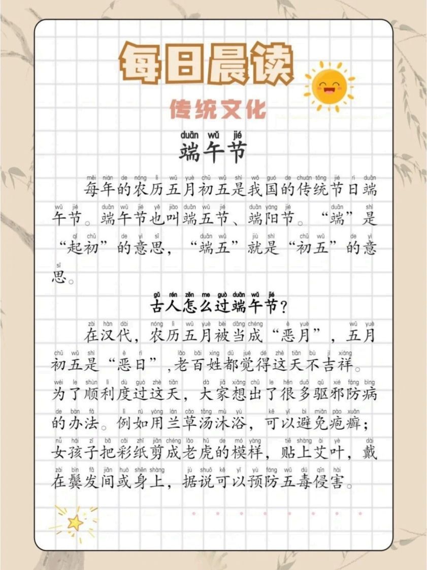 晨读09-传统文化篇【11页】-网亿资源平台