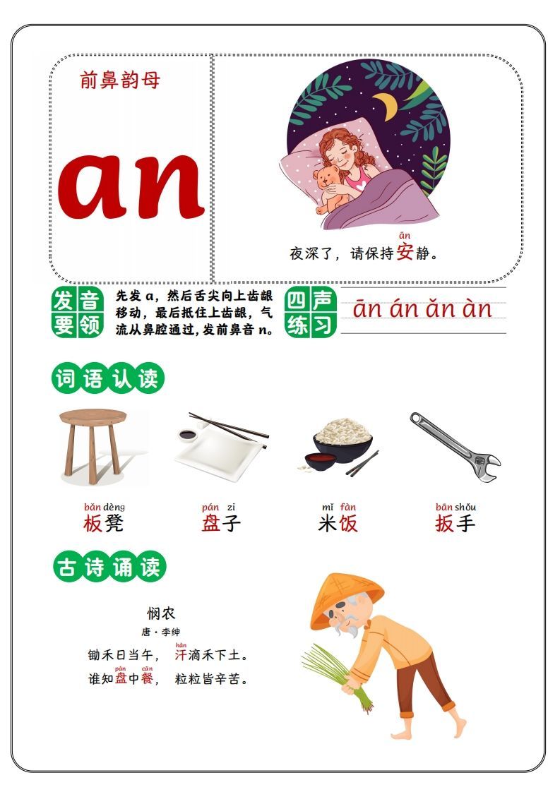 前鼻韵母-网亿资源平台