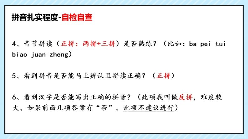 拼音识字1本通-拼音知识点总结