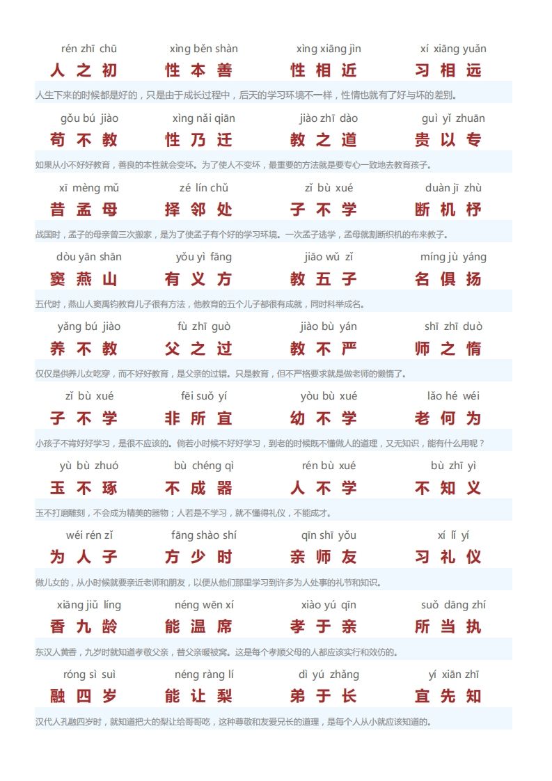 三字经翻译版-网亿资源平台