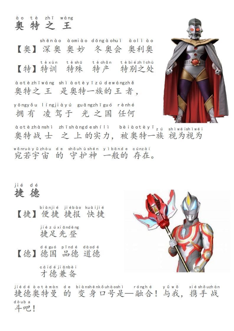 奥特曼识字-新
