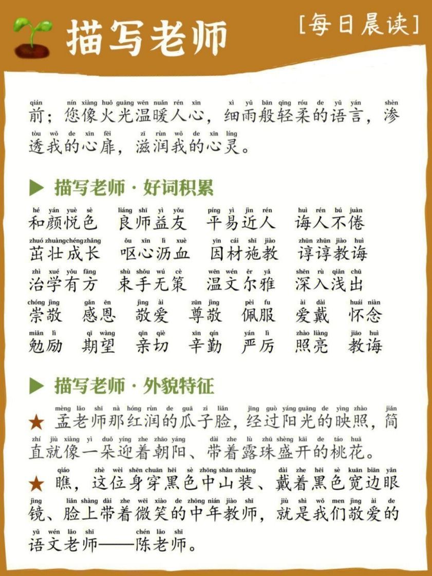 每日晨读_描写老师