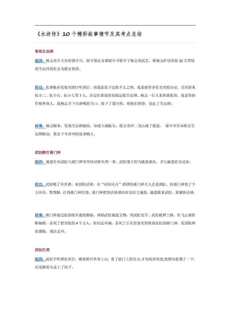 《水浒传》10个精彩故事情节及其考点总结-网亿资源平台
