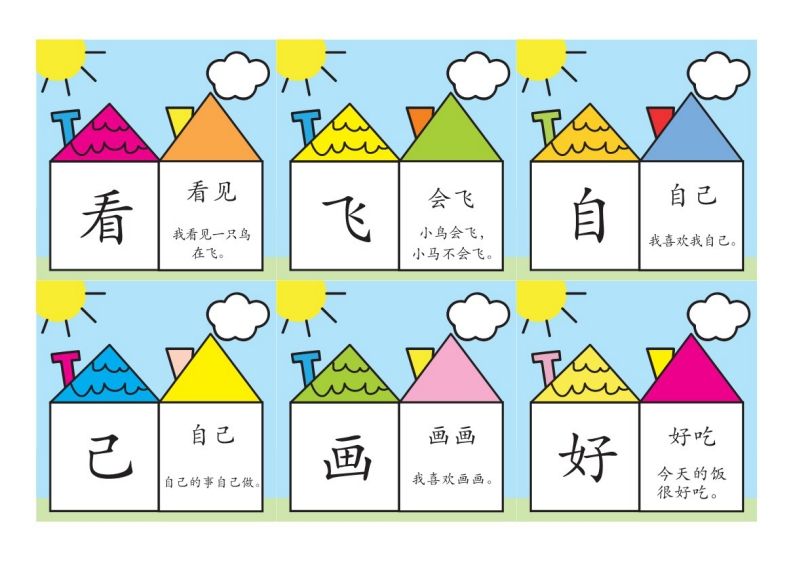 洪恩识字彩色版-网亿资源平台