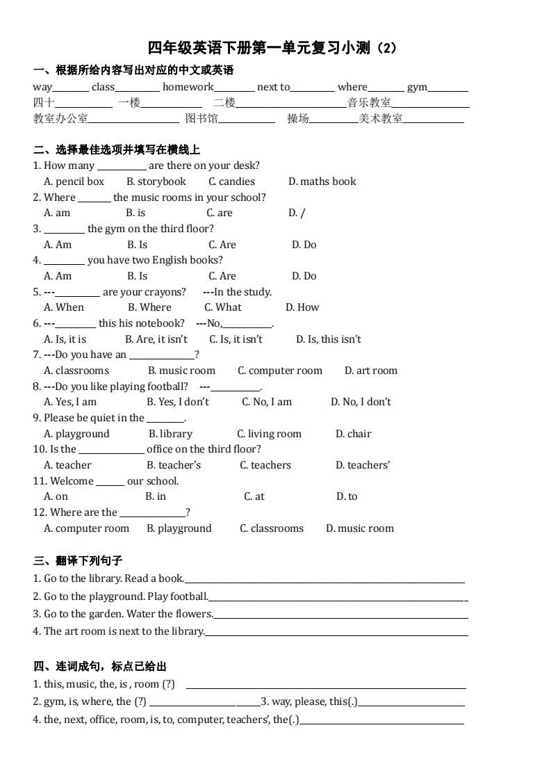 【（人教PEP）单元复习小测】四下英语