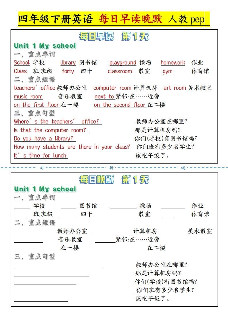 【每日晨读晚默人教pep】四下英语-网亿资源平台