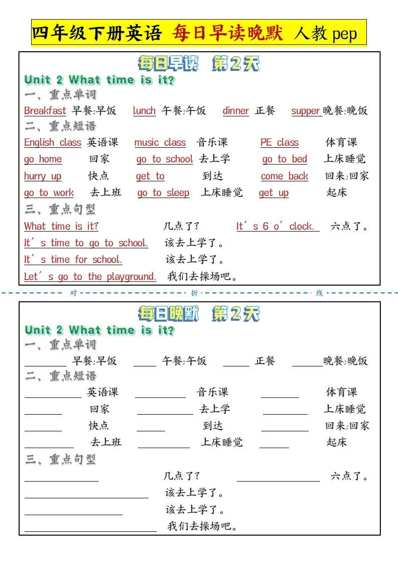 【每日晨读晚默人教pep】四下英语