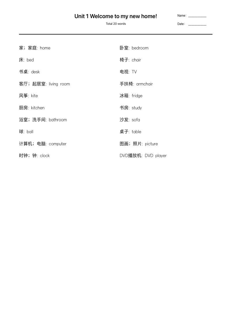 【（人教精通版）单词默写】四下英语