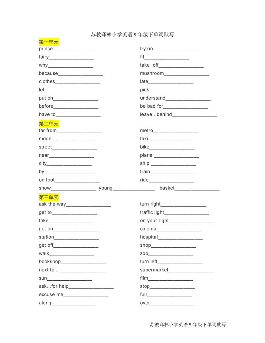 五下英语默写《单词默写》译林版-网亿资源平台