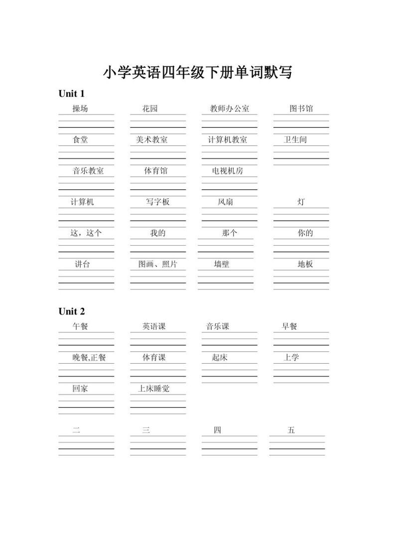 四下英语人教pep单词默写-网亿资源平台