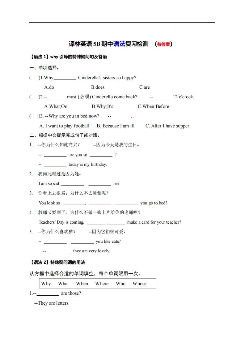 【（译林版）语法复习检测】五下英语-网亿资源平台