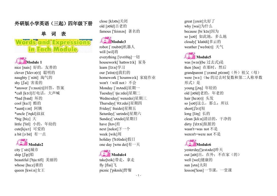外研版小学英语(三起)四年级下册单词表(含音标)-网亿资源平台