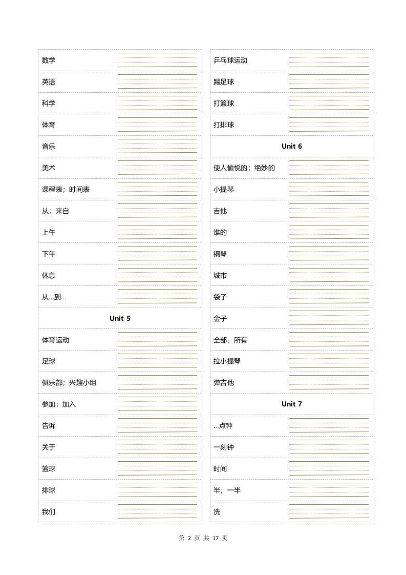 四年级下册英语单词正乱序默写