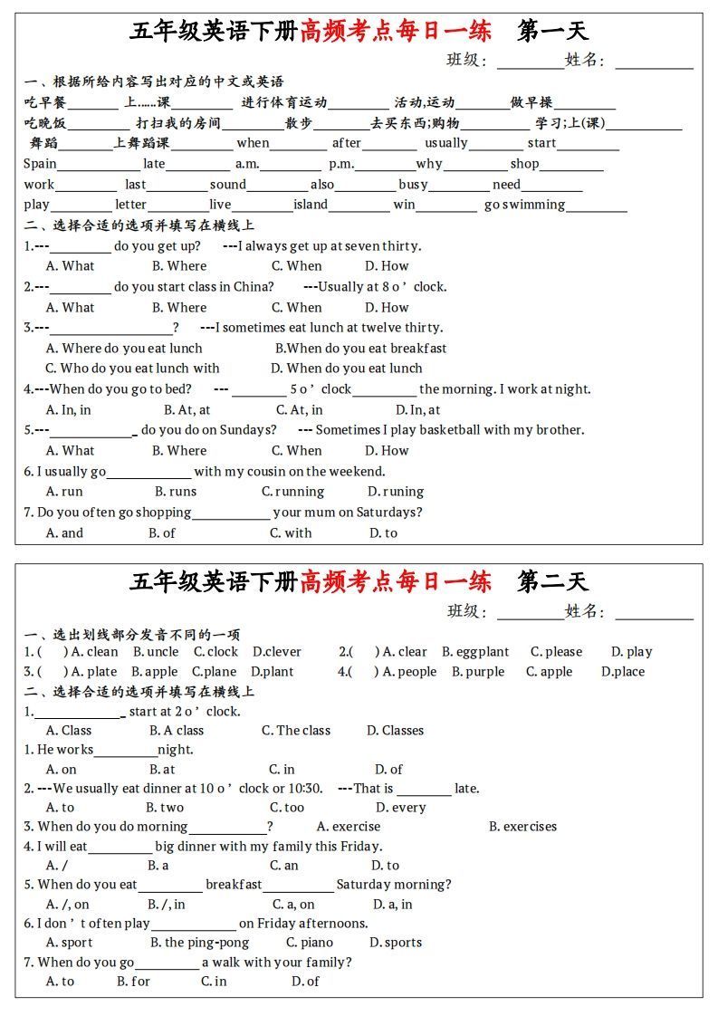 五下人教PEP英语高频考点每日一练24天(含答案)-网亿资源平台