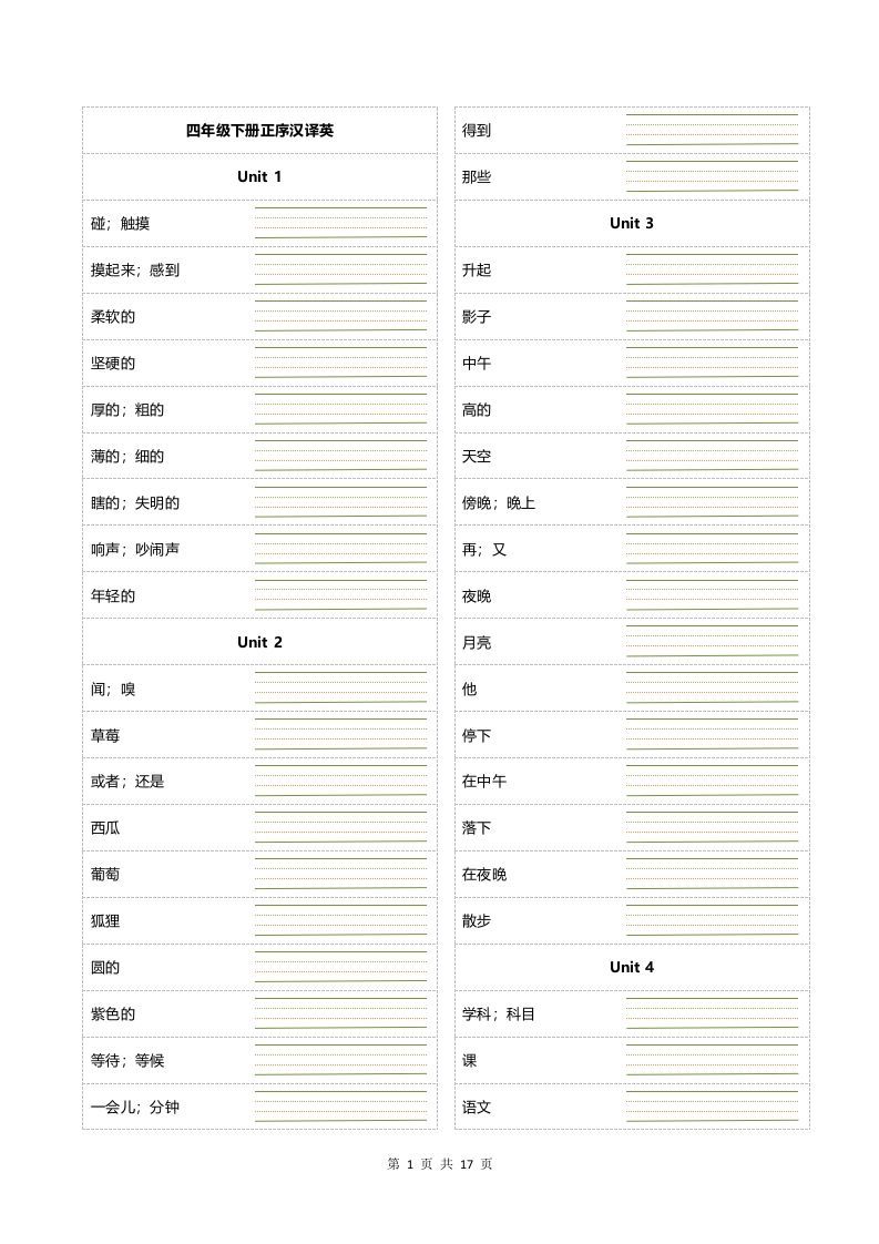 四年级下册英语单词正乱序默写-网亿资源平台