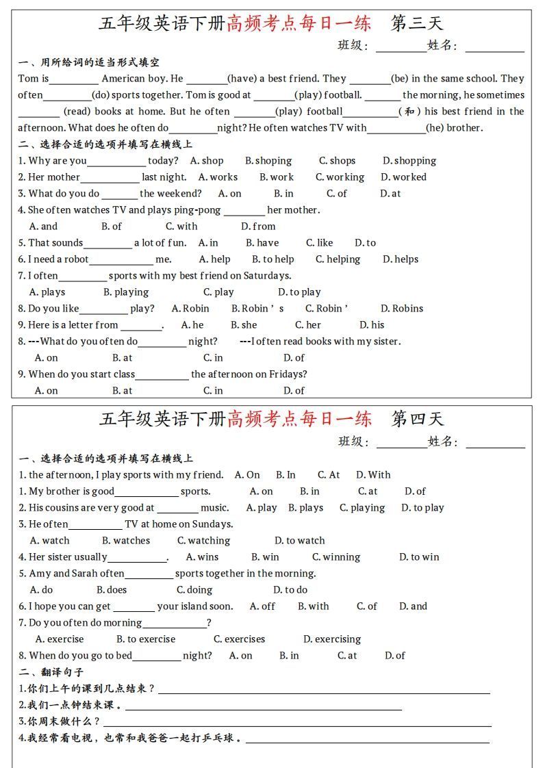 五下人教PEP英语高频考点每日一练24天(含答案)