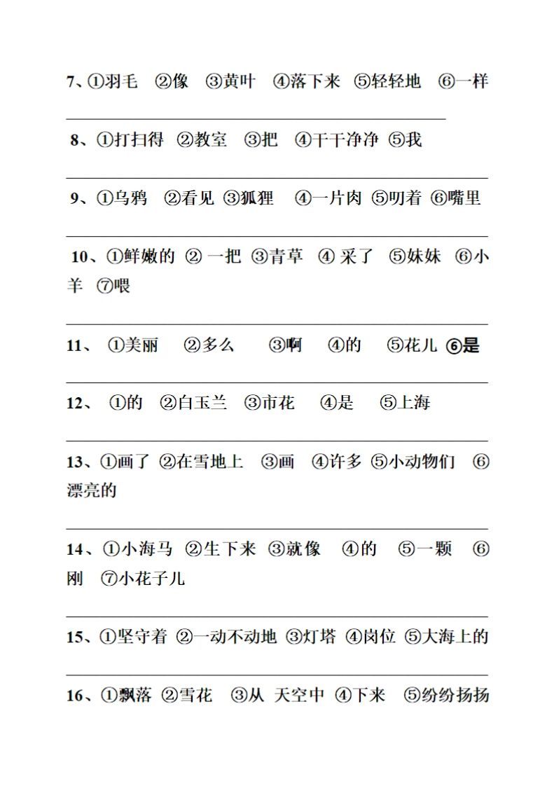 25春一年级语文下册连词成句（练习+答案）26页