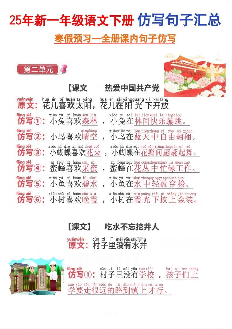 一下语文全册课内仿写句子(1)-网亿资源平台