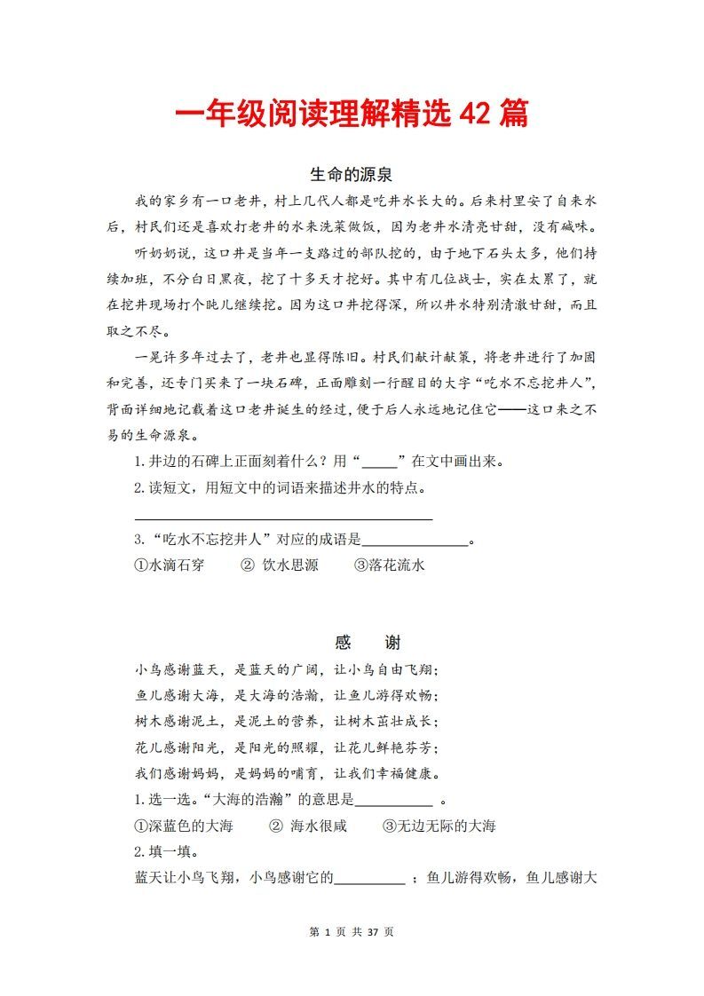 一年级语文下册阅读理解精选42篇（含答案37页）-网亿资源平台