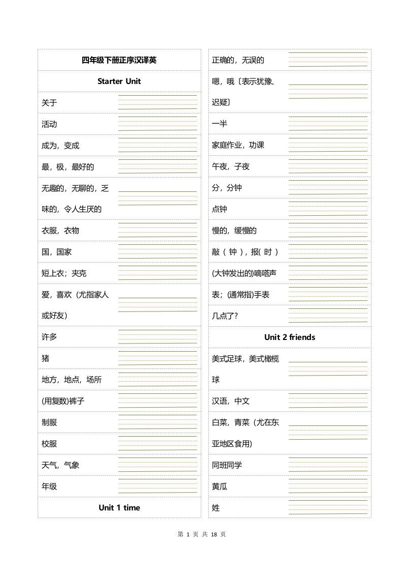 四年级下册英语正乱序英汉互译默写-网亿资源平台