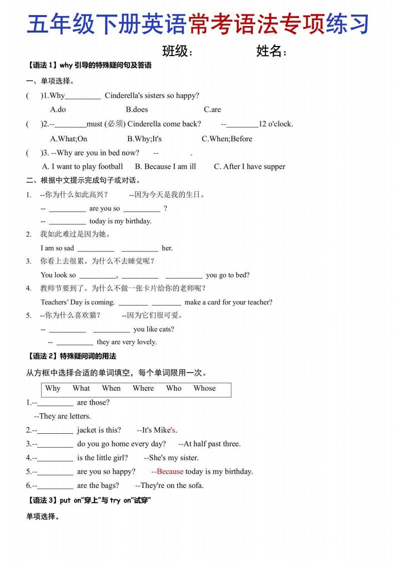 【英语常考语法专项练习】五下英语译林版-网亿资源平台