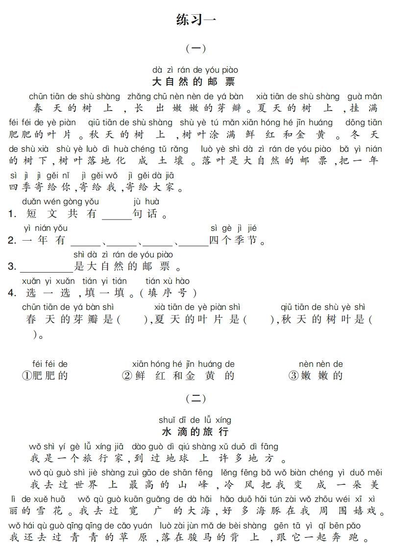 一下语文专项-阅读集训-网亿资源平台
