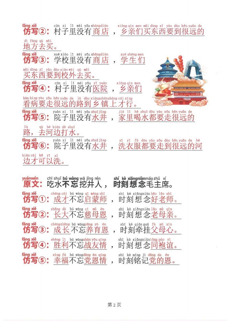 一下语文全册课内仿写句子(1)