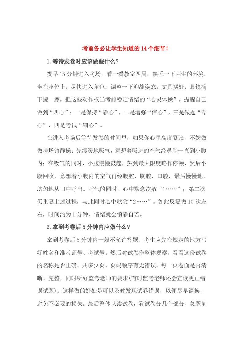 小考前务必让学生知道的14个细节!-网亿资源平台