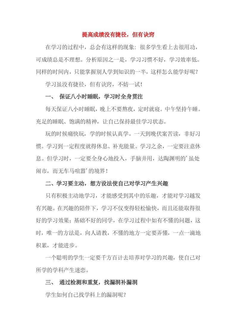 小考成绩的提高没有捷径，但有诀窍-网亿资源平台