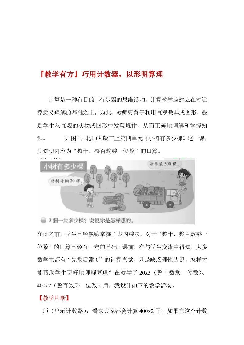 『教学有方』巧用计数器，以形明算理-网亿资源平台