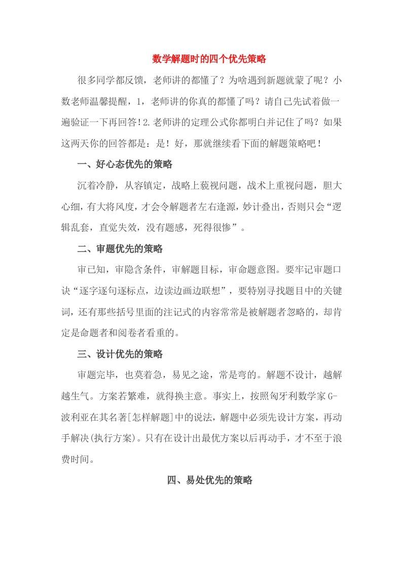 小考解题时的四个优先策略-网亿资源平台