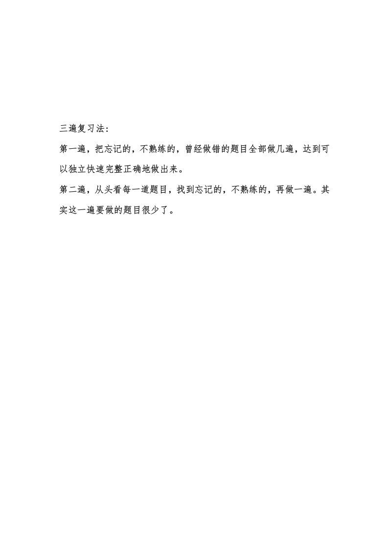 三遍复习法-网亿资源平台