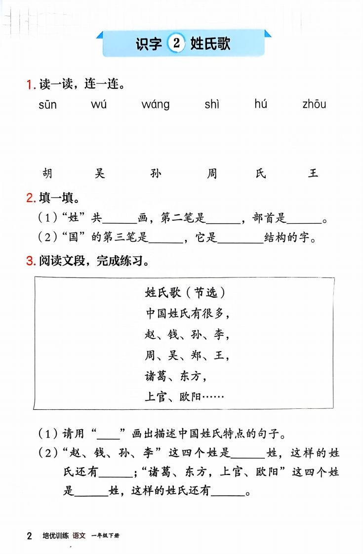一下语文一课一练课时练（含答案32页）