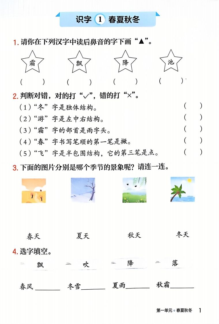 一下语文一课一练课时练（含答案32页）-网亿资源平台