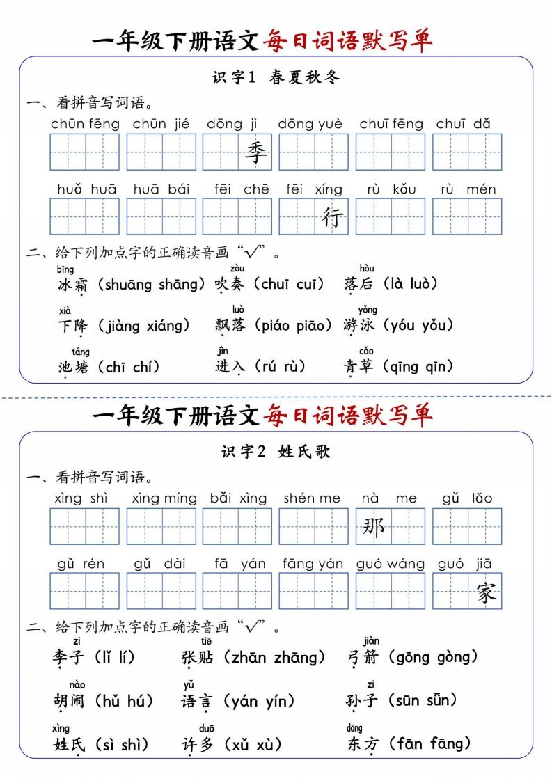 25春新一下语文每日词语默写单（全册1-20课含答案21页）-网亿资源平台