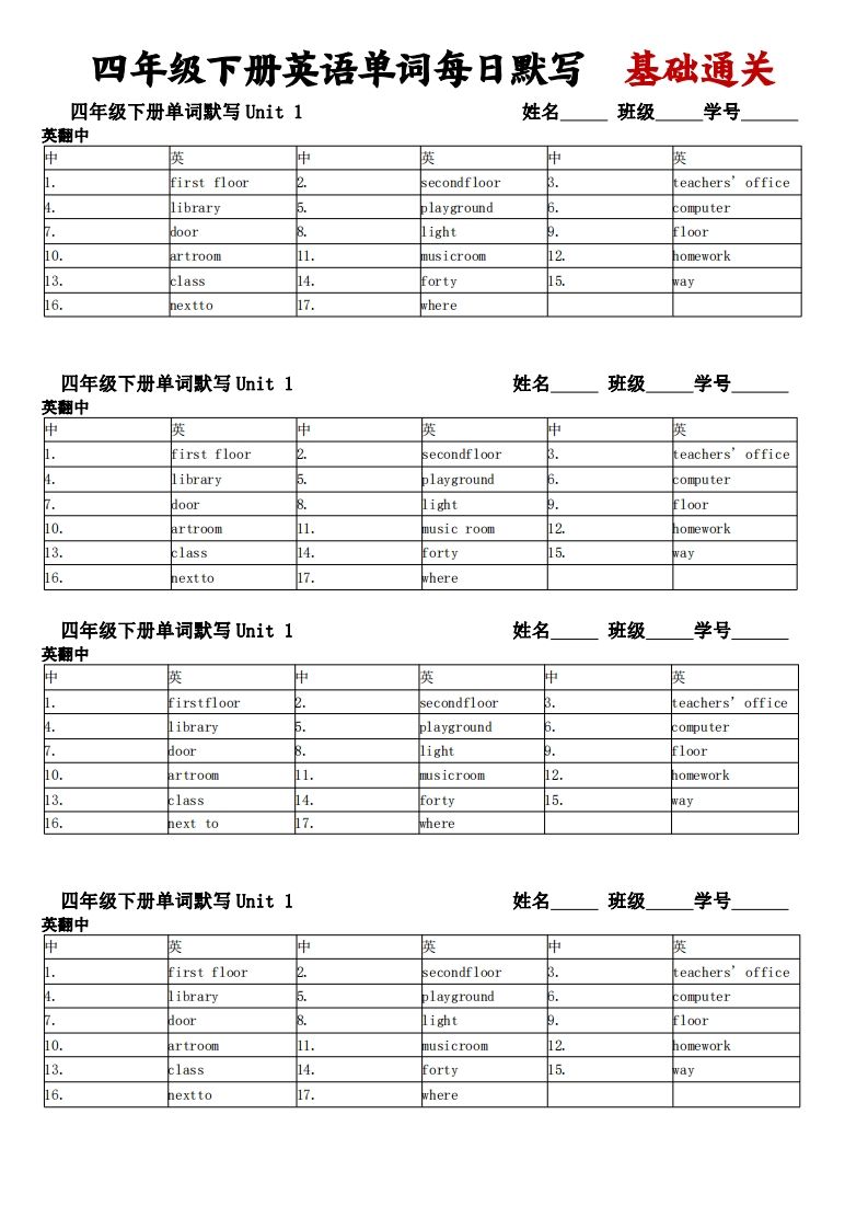 人教pep四下英语单词每日默写基础通关