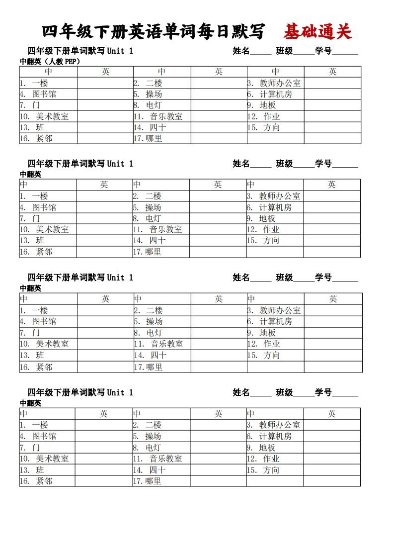 人教pep四下英语单词每日默写基础通关-网亿资源平台