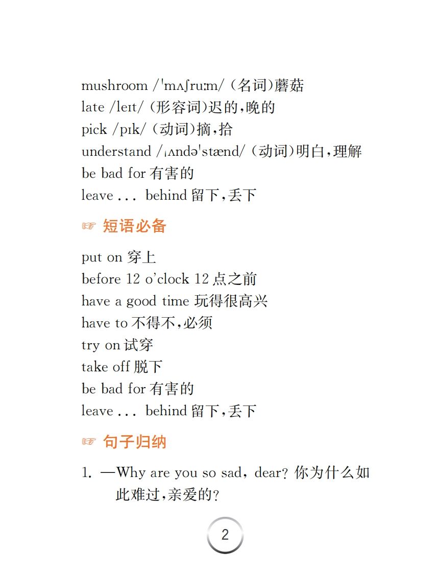 英语五下译林版-知识清单