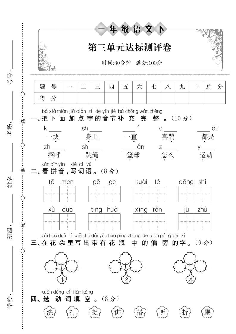 一下语文【第三单元】达标测评卷（5页含答案）-网亿资源平台
