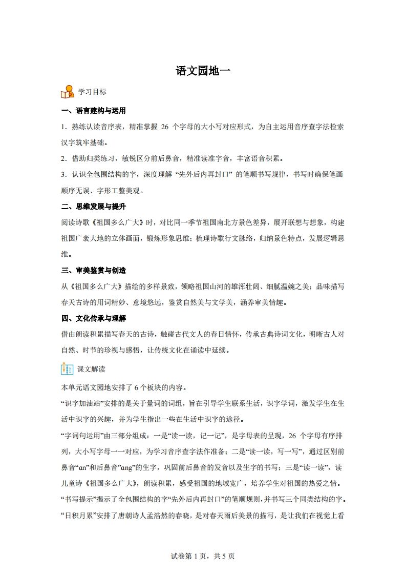 【同步练习】语文一年级下册语文园地一练习卷-网亿资源平台