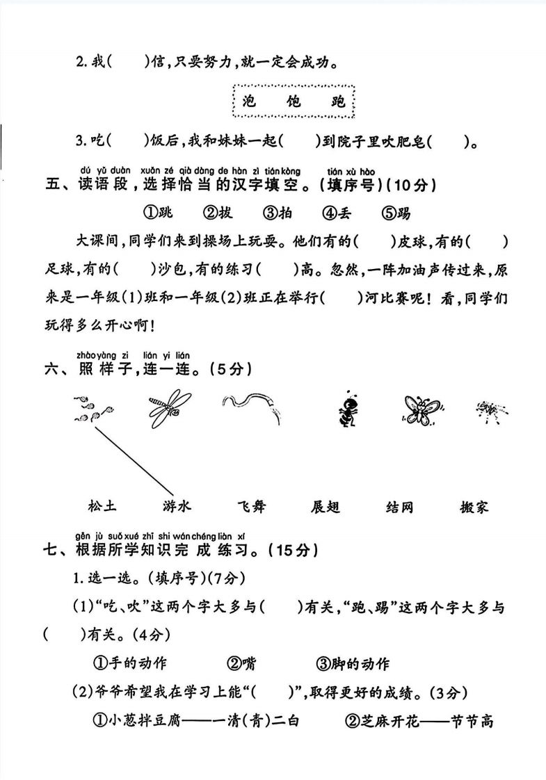 一年级语文下册第五单元测试卷（4页无答案）