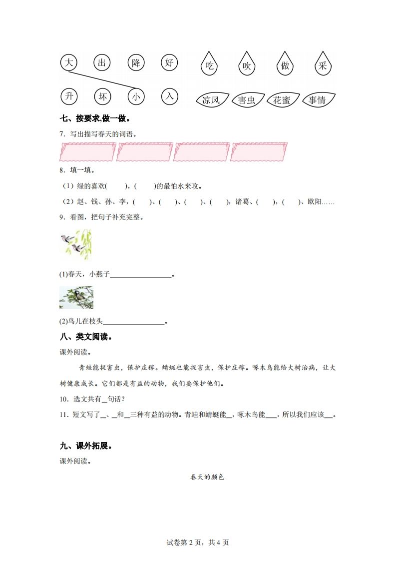 【单元卷】一下语文第一单元达标检测卷