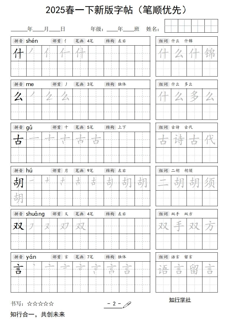【写字表字帖】一下语文2025新版笔顺