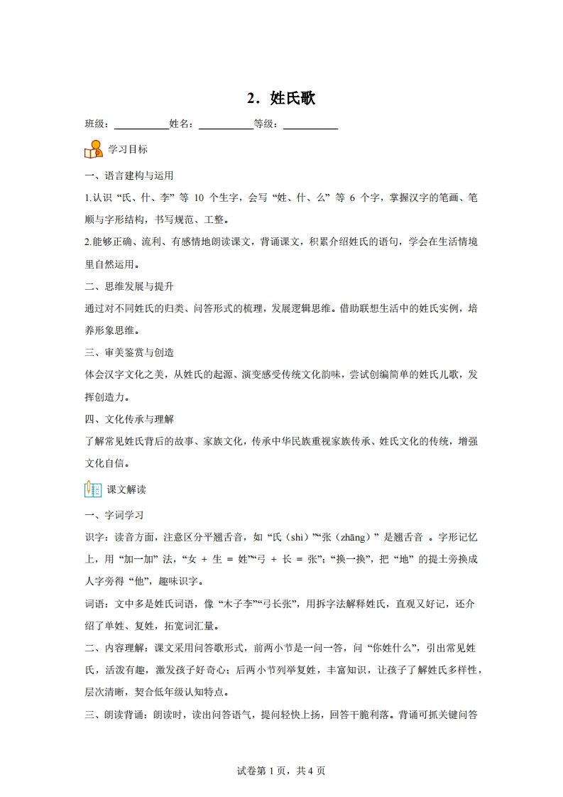 【同步练习】语文一年级下册识字2姓氏歌练习卷-网亿资源平台