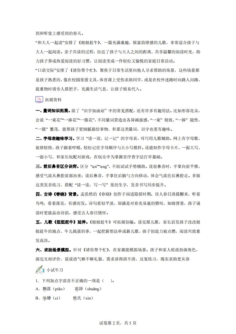 【同步练习】语文一年级下册语文园地一练习卷